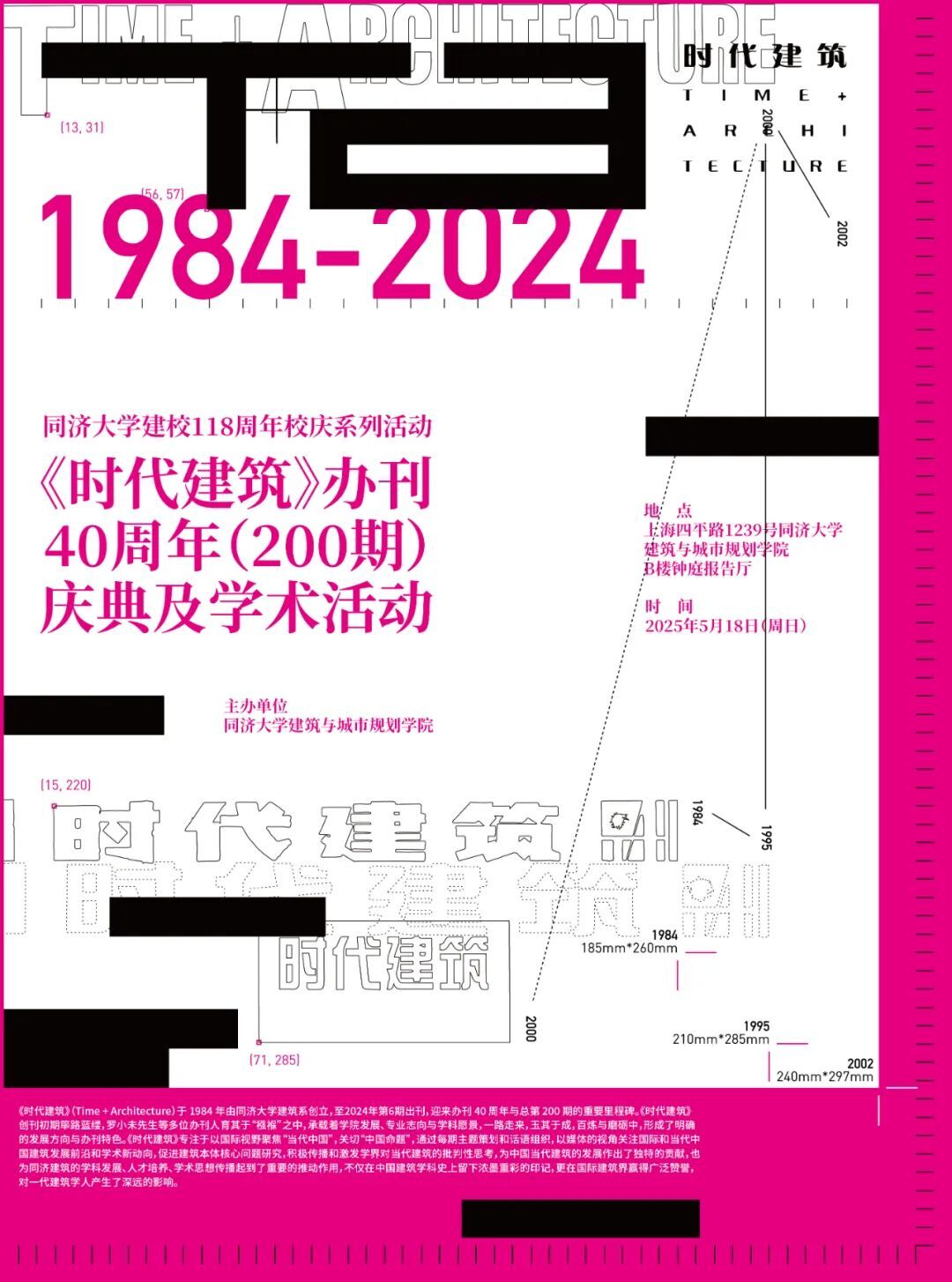 预告丨同济大学118周年校庆——建筑与城市规划学院活动一览